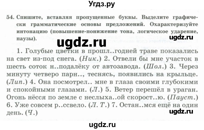 ГДЗ (Учебник) по русскому языку 11 класс Жаналина Л.К. / упражнение (жаттығу) / 54