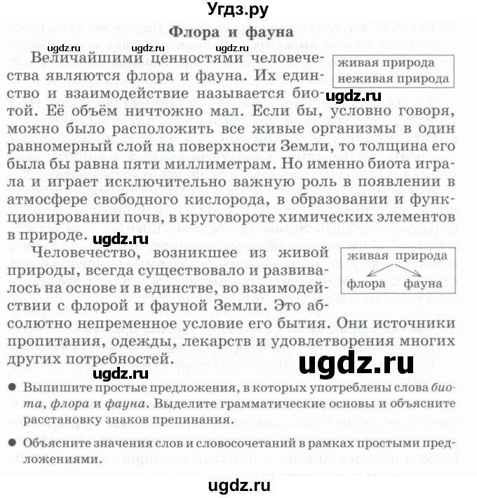 ГДЗ (Учебник) по русскому языку 11 класс Жаналина Л.К. / упражнение (жаттығу) / 55(продолжение 2)