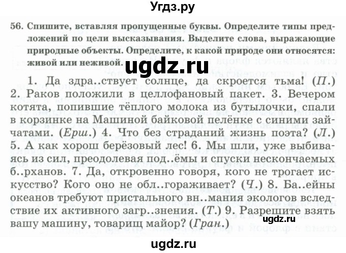 ГДЗ (Учебник) по русскому языку 11 класс Жаналина Л.К. / упражнение (жаттығу) / 56