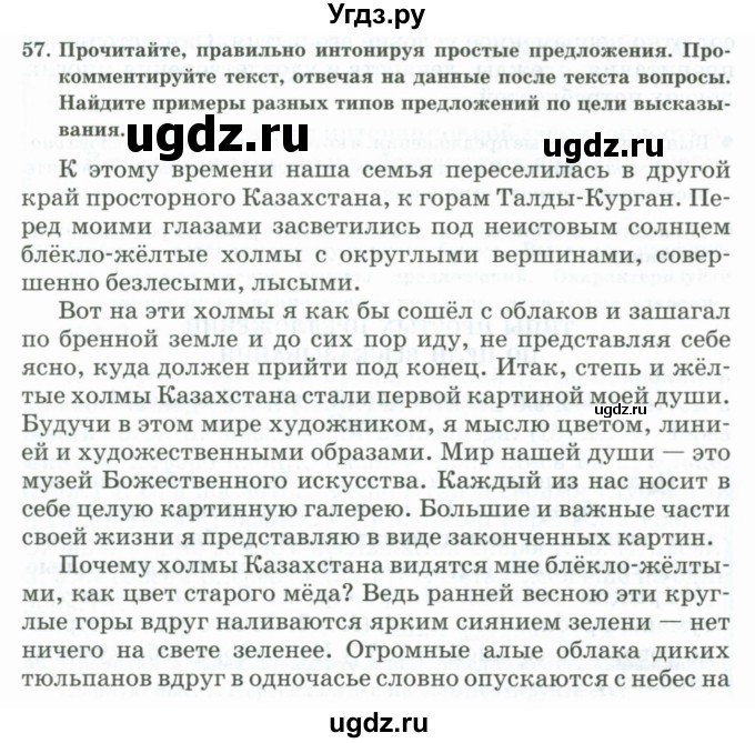 ГДЗ (Учебник) по русскому языку 11 класс Жаналина Л.К. / упражнение (жаттығу) / 57