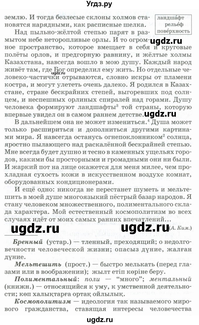 ГДЗ (Учебник) по русскому языку 11 класс Жаналина Л.К. / упражнение (жаттығу) / 57(продолжение 2)