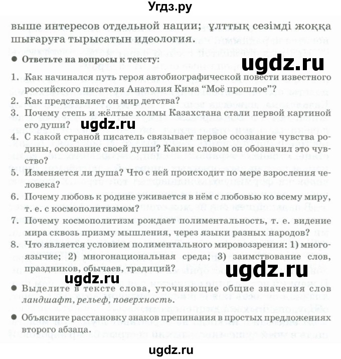 ГДЗ (Учебник) по русскому языку 11 класс Жаналина Л.К. / упражнение (жаттығу) / 57(продолжение 3)