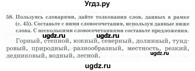 ГДЗ (Учебник) по русскому языку 11 класс Жаналина Л.К. / упражнение (жаттығу) / 58