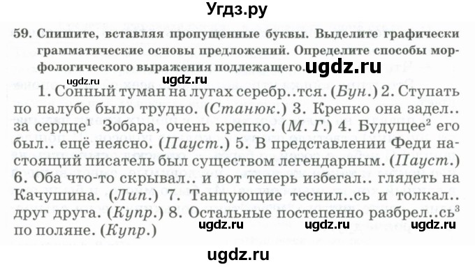 ГДЗ (Учебник) по русскому языку 11 класс Жаналина Л.К. / упражнение (жаттығу) / 59