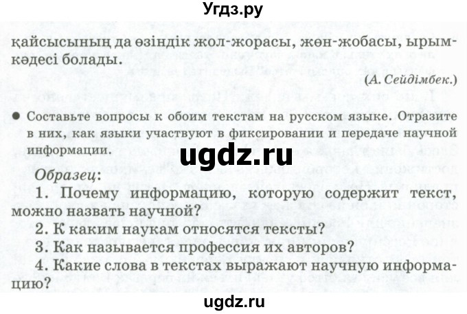 ГДЗ (Учебник) по русскому языку 11 класс Жаналина Л.К. / упражнение (жаттығу) / 6(продолжение 2)