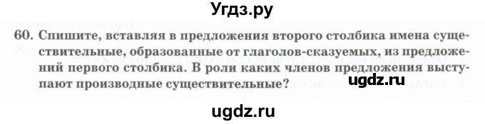 ГДЗ (Учебник) по русскому языку 11 класс Жаналина Л.К. / упражнение (жаттығу) / 60