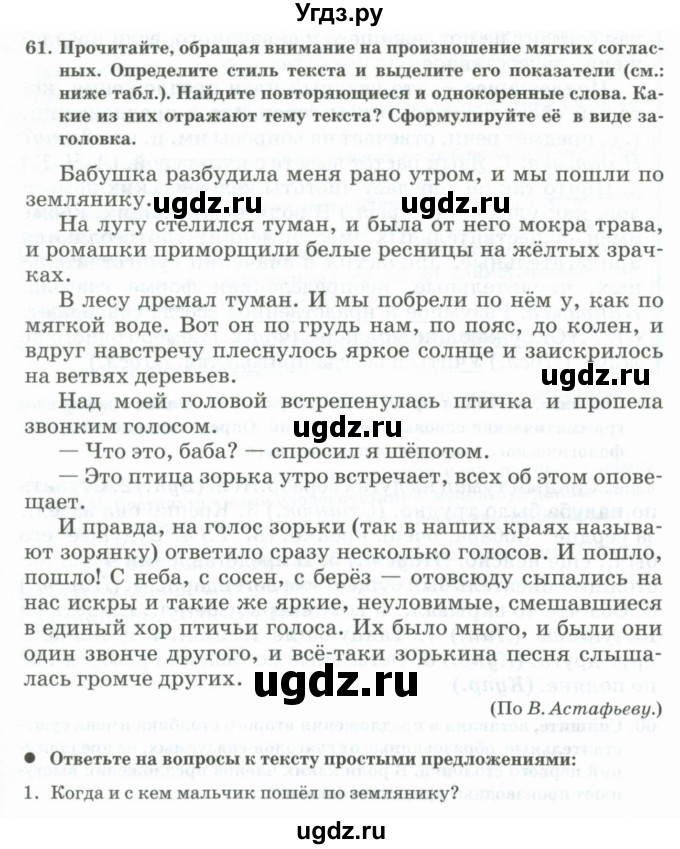 ГДЗ (Учебник) по русскому языку 11 класс Жаналина Л.К. / упражнение (жаттығу) / 61