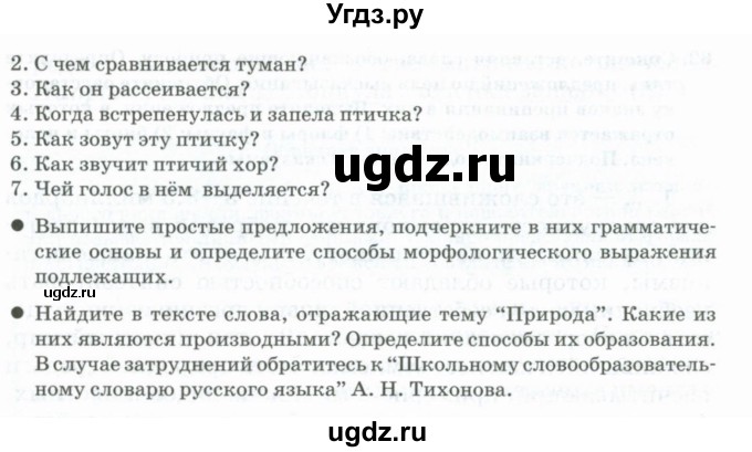 ГДЗ (Учебник) по русскому языку 11 класс Жаналина Л.К. / упражнение (жаттығу) / 61(продолжение 2)