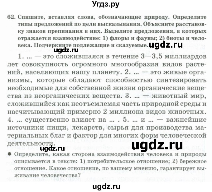 ГДЗ (Учебник) по русскому языку 11 класс Жаналина Л.К. / упражнение (жаттығу) / 62