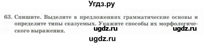 ГДЗ (Учебник) по русскому языку 11 класс Жаналина Л.К. / упражнение (жаттығу) / 63