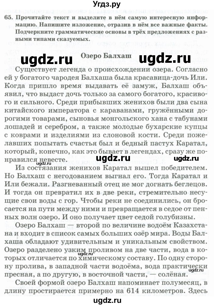 ГДЗ (Учебник) по русскому языку 11 класс Жаналина Л.К. / упражнение (жаттығу) / 65