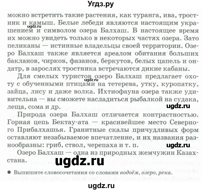 ГДЗ (Учебник) по русскому языку 11 класс Жаналина Л.К. / упражнение (жаттығу) / 65(продолжение 2)