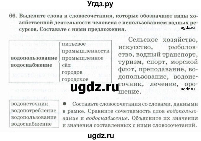 ГДЗ (Учебник) по русскому языку 11 класс Жаналина Л.К. / упражнение (жаттығу) / 66