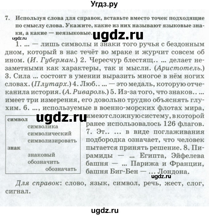 ГДЗ (Учебник) по русскому языку 11 класс Жаналина Л.К. / упражнение (жаттығу) / 7