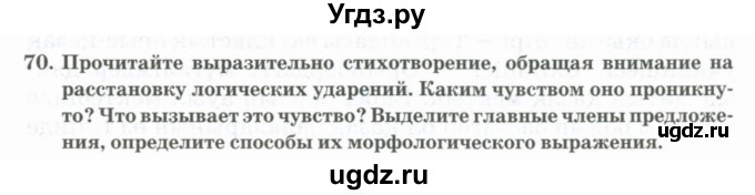 ГДЗ (Учебник) по русскому языку 11 класс Жаналина Л.К. / упражнение (жаттығу) / 70