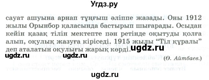 ГДЗ (Учебник) по русскому языку 11 класс Жаналина Л.К. / упражнение (жаттығу) / 71(продолжение 2)