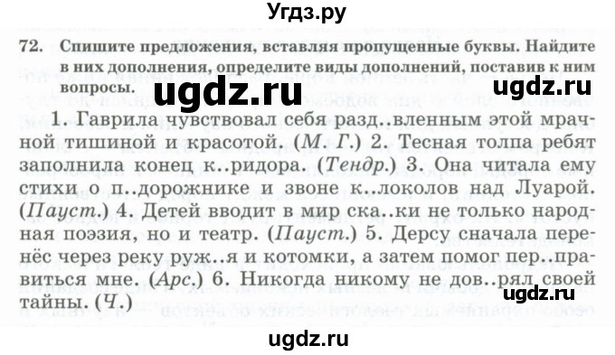 ГДЗ (Учебник) по русскому языку 11 класс Жаналина Л.К. / упражнение (жаттығу) / 72