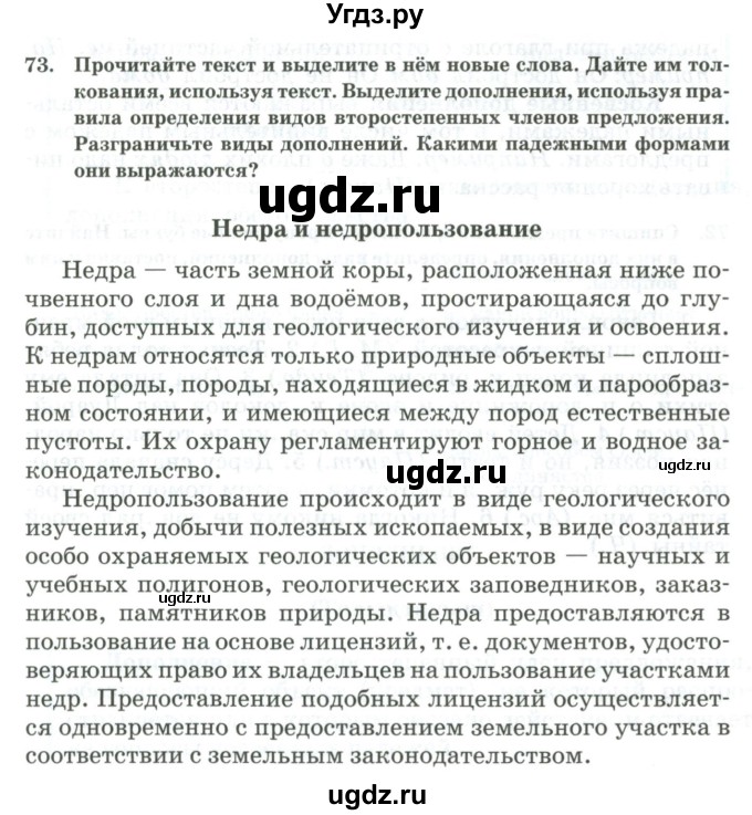 ГДЗ (Учебник) по русскому языку 11 класс Жаналина Л.К. / упражнение (жаттығу) / 73