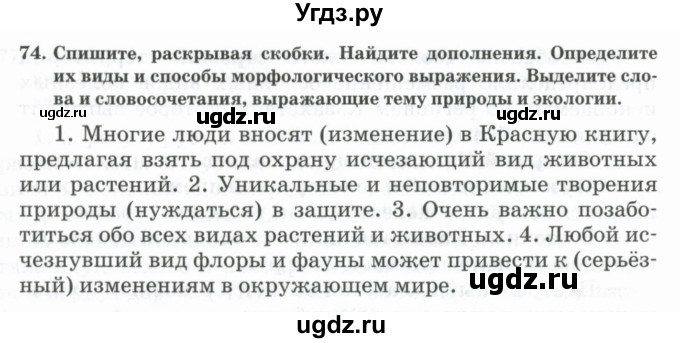 ГДЗ (Учебник) по русскому языку 11 класс Жаналина Л.К. / упражнение (жаттығу) / 74