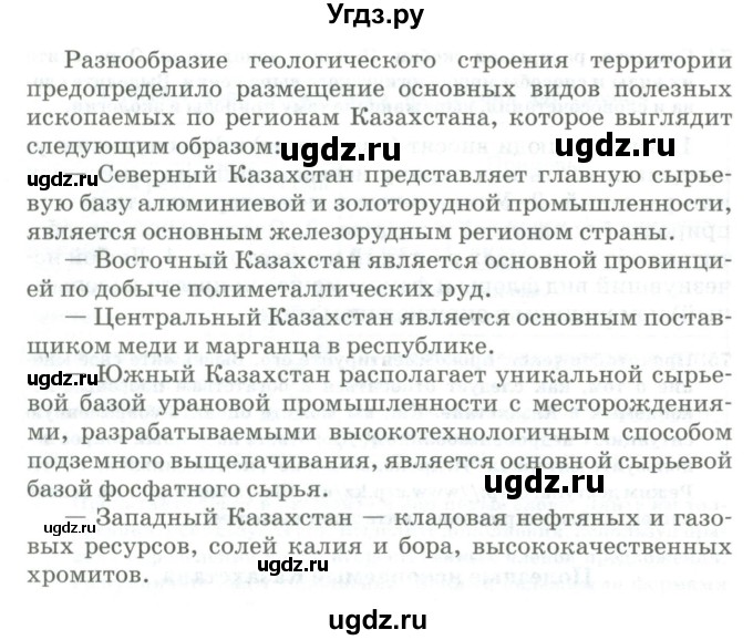 ГДЗ (Учебник) по русскому языку 11 класс Жаналина Л.К. / упражнение (жаттығу) / 75(продолжение 2)