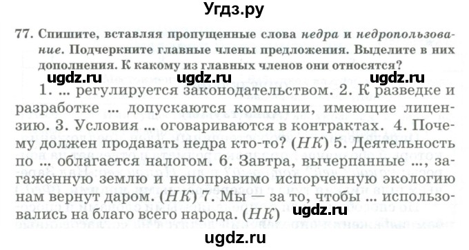 ГДЗ (Учебник) по русскому языку 11 класс Жаналина Л.К. / упражнение (жаттығу) / 77