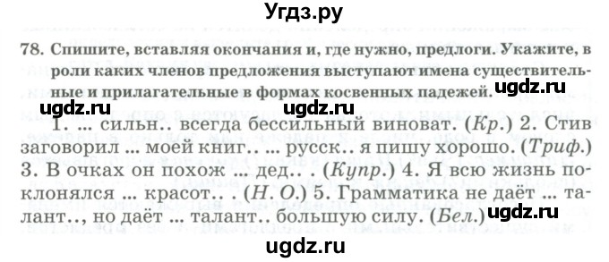 ГДЗ (Учебник) по русскому языку 11 класс Жаналина Л.К. / упражнение (жаттығу) / 78