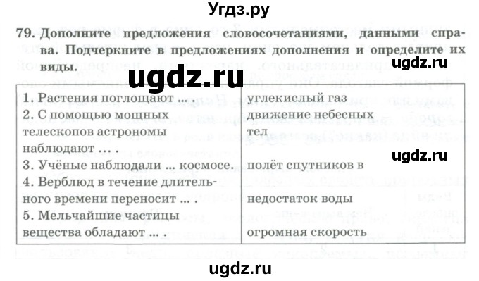 ГДЗ (Учебник) по русскому языку 11 класс Жаналина Л.К. / упражнение (жаттығу) / 79