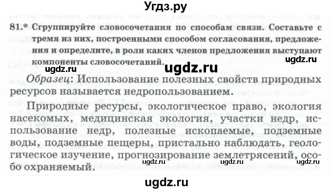 ГДЗ (Учебник) по русскому языку 11 класс Жаналина Л.К. / упражнение (жаттығу) / 81