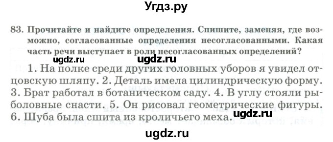 ГДЗ (Учебник) по русскому языку 11 класс Жаналина Л.К. / упражнение (жаттығу) / 83