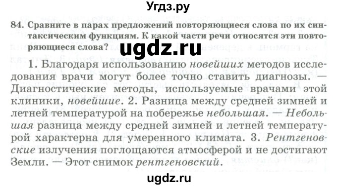 ГДЗ (Учебник) по русскому языку 11 класс Жаналина Л.К. / упражнение (жаттығу) / 84