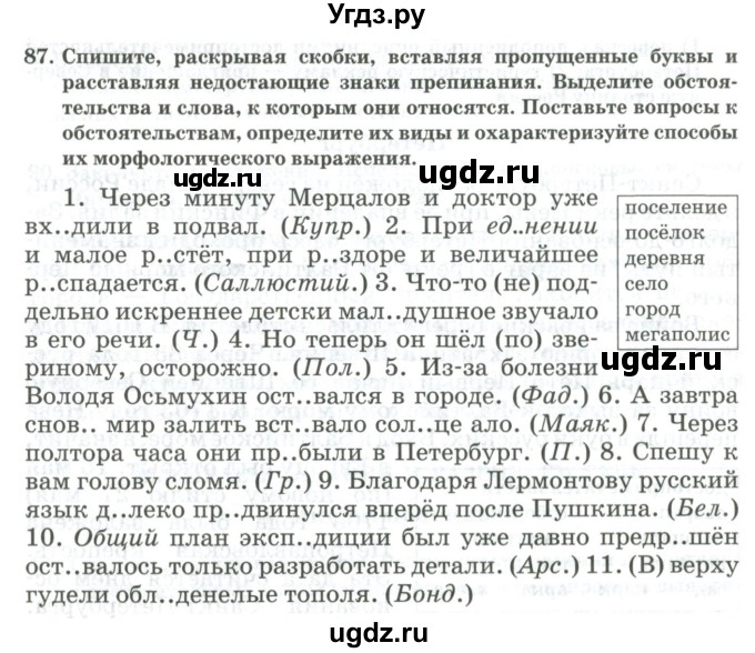 ГДЗ (Учебник) по русскому языку 11 класс Жаналина Л.К. / упражнение (жаттығу) / 87