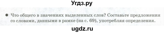 ГДЗ (Учебник) по русскому языку 11 класс Жаналина Л.К. / упражнение (жаттығу) / 87(продолжение 2)