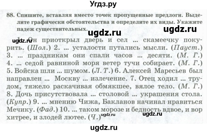 ГДЗ (Учебник) по русскому языку 11 класс Жаналина Л.К. / упражнение (жаттығу) / 88