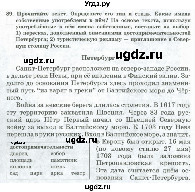 ГДЗ (Учебник) по русскому языку 11 класс Жаналина Л.К. / упражнение (жаттығу) / 89