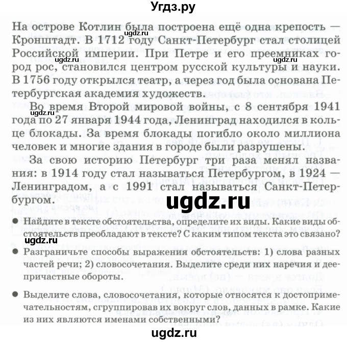 ГДЗ (Учебник) по русскому языку 11 класс Жаналина Л.К. / упражнение (жаттығу) / 89(продолжение 2)