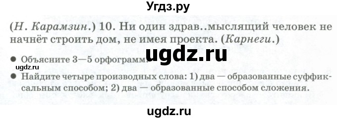 ГДЗ (Учебник) по русскому языку 11 класс Жаналина Л.К. / упражнение (жаттығу) / 9(продолжение 2)