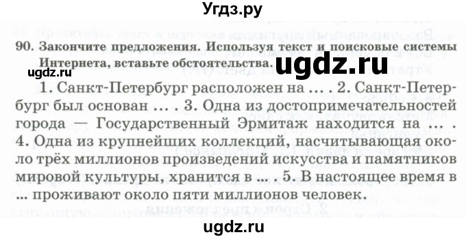 ГДЗ (Учебник) по русскому языку 11 класс Жаналина Л.К. / упражнение (жаттығу) / 90