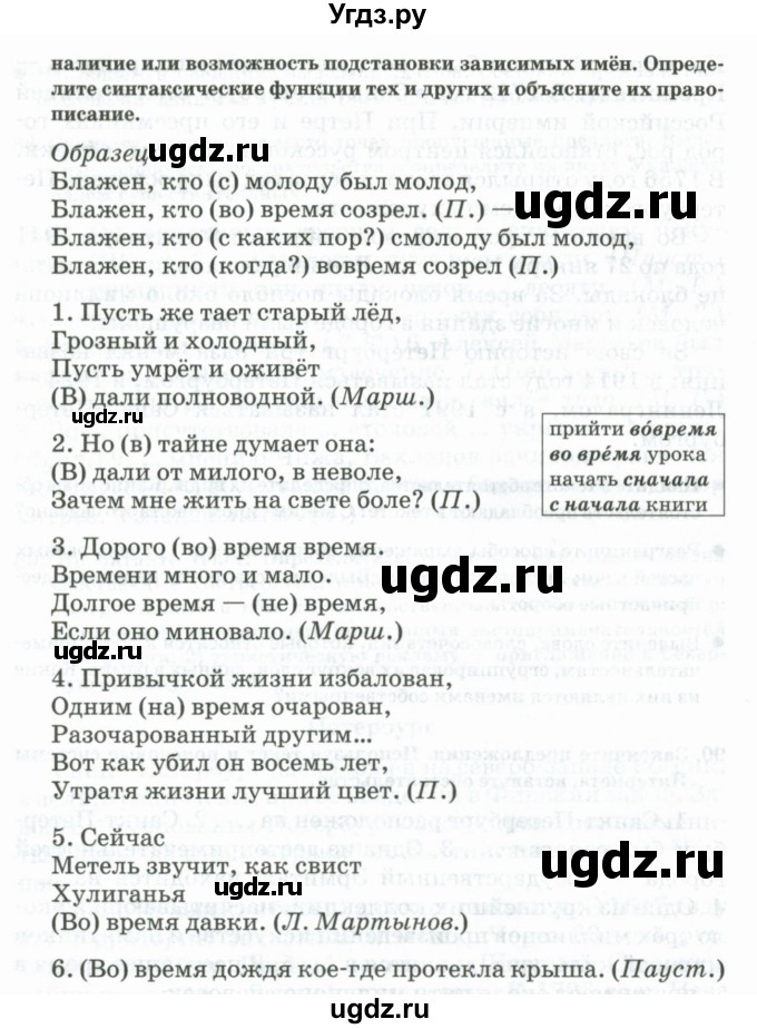 ГДЗ (Учебник) по русскому языку 11 класс Жаналина Л.К. / упражнение (жаттығу) / 91(продолжение 2)