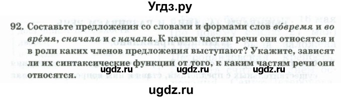 ГДЗ (Учебник) по русскому языку 11 класс Жаналина Л.К. / упражнение (жаттығу) / 92