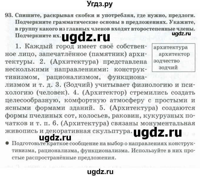 ГДЗ (Учебник) по русскому языку 11 класс Жаналина Л.К. / упражнение (жаттығу) / 93