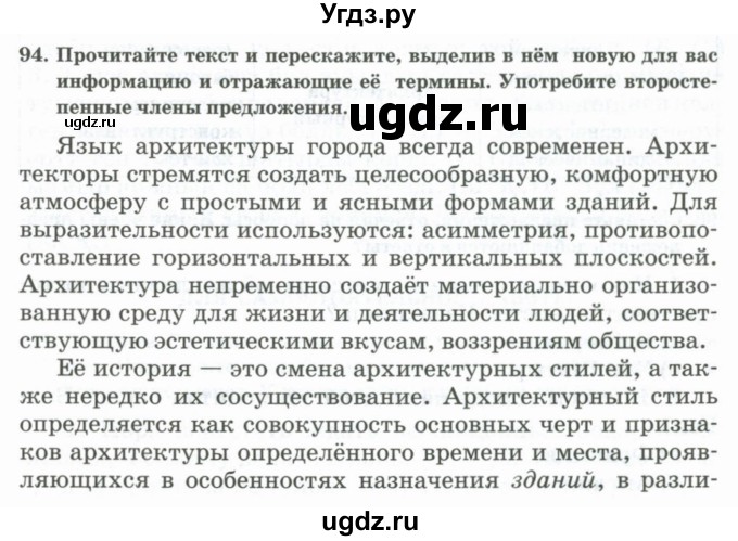 ГДЗ (Учебник) по русскому языку 11 класс Жаналина Л.К. / упражнение (жаттығу) / 94