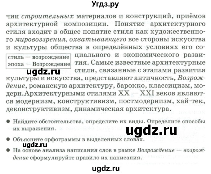 ГДЗ (Учебник) по русскому языку 11 класс Жаналина Л.К. / упражнение (жаттығу) / 94(продолжение 2)