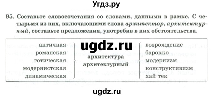 ГДЗ (Учебник) по русскому языку 11 класс Жаналина Л.К. / упражнение (жаттығу) / 95