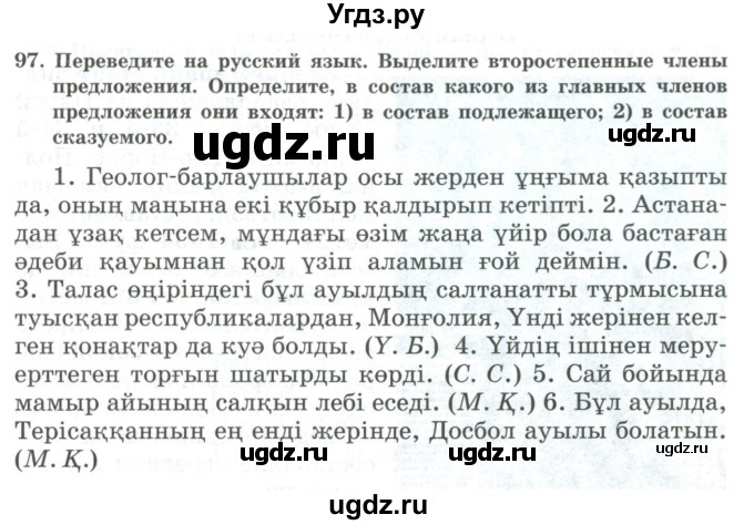 ГДЗ (Учебник) по русскому языку 11 класс Жаналина Л.К. / упражнение (жаттығу) / 97