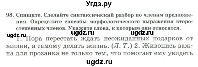 ГДЗ (Учебник) по русскому языку 11 класс Жаналина Л.К. / упражнение (жаттығу) / 98