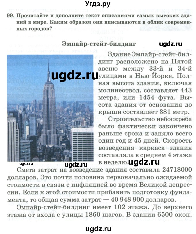 ГДЗ (Учебник) по русскому языку 11 класс Жаналина Л.К. / упражнение (жаттығу) / 99