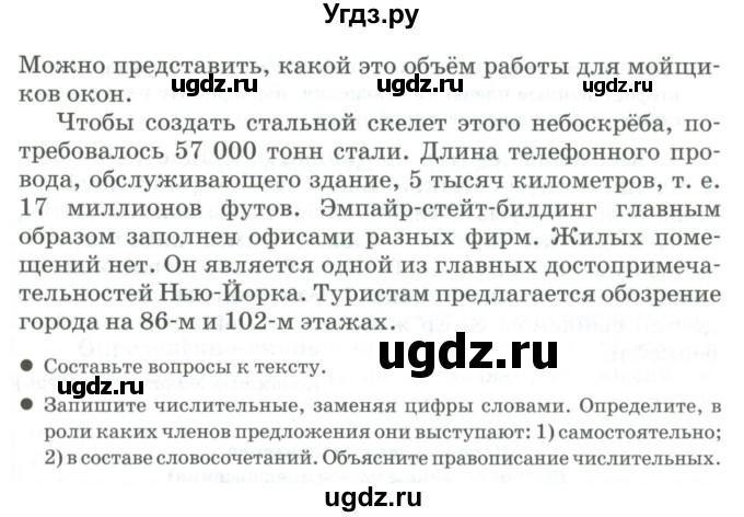 ГДЗ (Учебник) по русскому языку 11 класс Жаналина Л.К. / упражнение (жаттығу) / 99(продолжение 2)