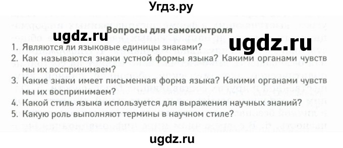 ГДЗ (Учебник) по русскому языку 11 класс Жаналина Л.К. / вопросы (сұрақтар) / §1