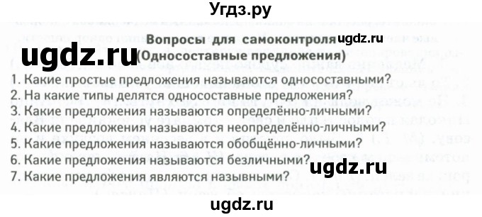 ГДЗ (Учебник) по русскому языку 11 класс Жаналина Л.К. / вопросы (сұрақтар) / §10