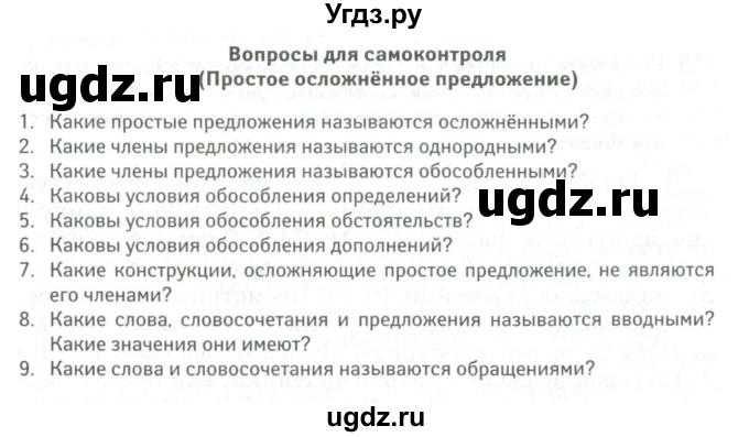 ГДЗ (Учебник) по русскому языку 11 класс Жаналина Л.К. / вопросы (сұрақтар) / §14